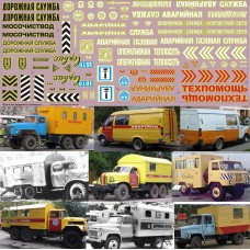 018-1-ДЕК Надписи на аварийные ремонтные автомобили                                         